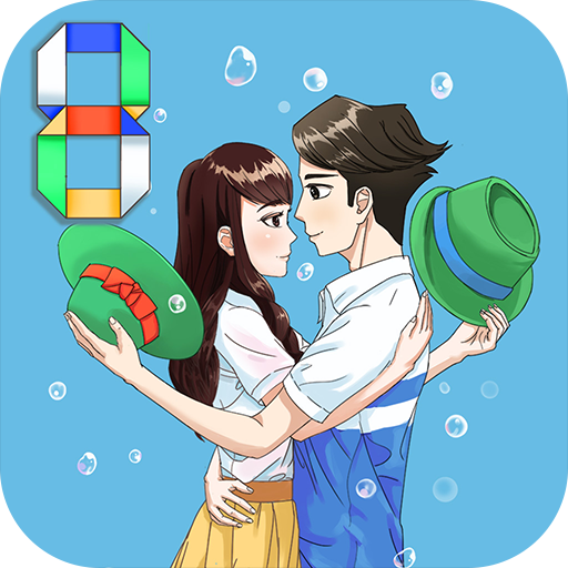 拆散情侶大作戰(zhàn)8