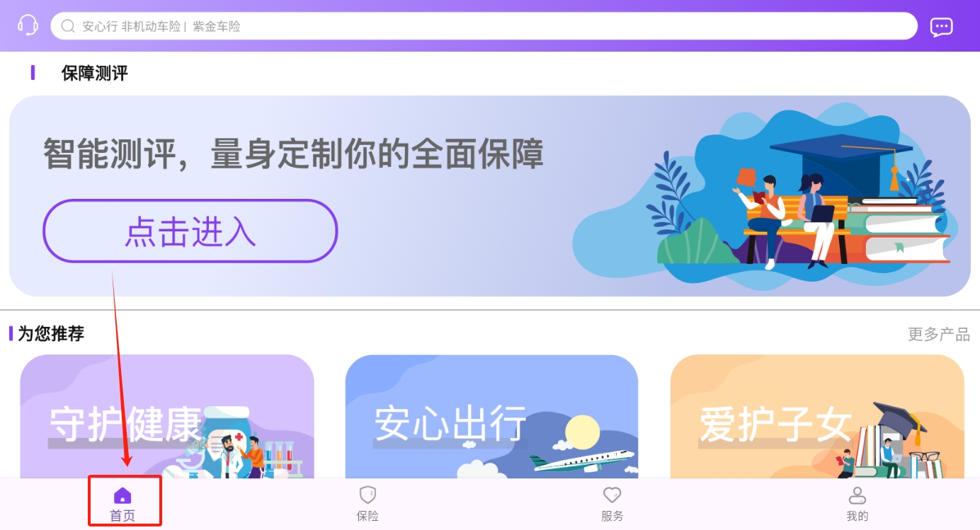 掌上紫金保險(xiǎn)