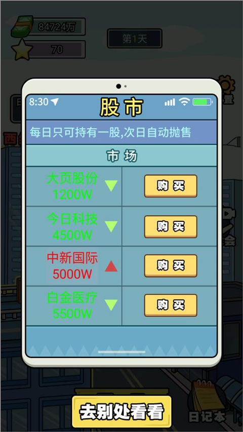 億個(gè)小目標(biāo)手游