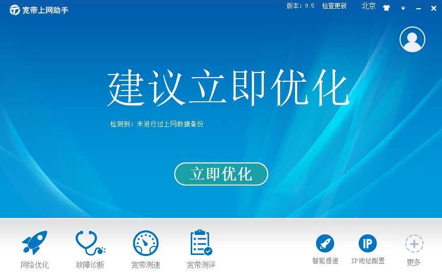 中國(guó)電信寬帶上網(wǎng)助手