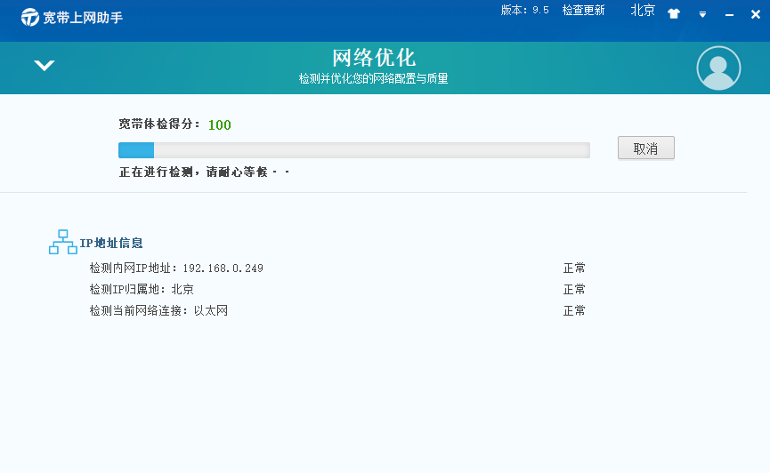 中國(guó)電信寬帶上網(wǎng)助手