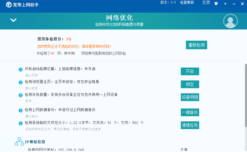 中國(guó)電信寬帶上網(wǎng)助手