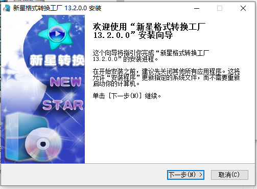 新星格式轉(zhuǎn)換工廠