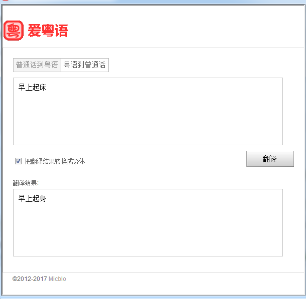 愛粵語(粵語翻譯器)