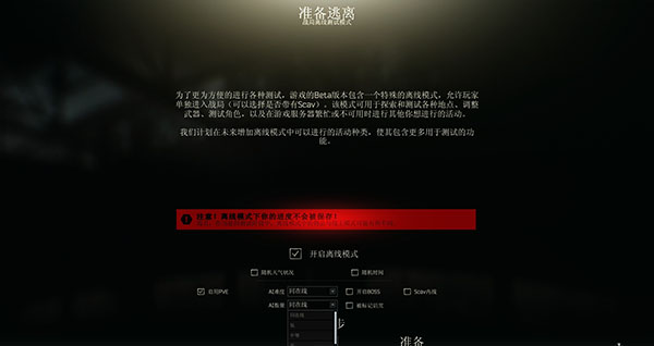 逃離塔科夫離線版