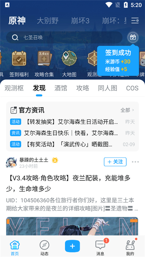 米哈游社區(qū)app