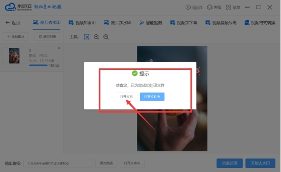 水印云去水印工具