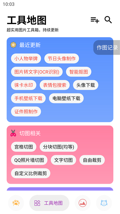 圖叨叨APP