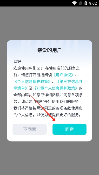 庫(kù)街區(qū)APP