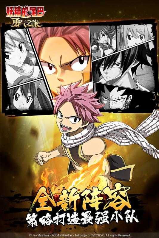 妖精的尾巴：勇氣之旅