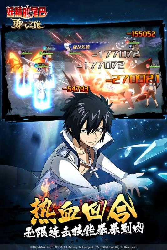 妖精的尾巴：勇氣之旅