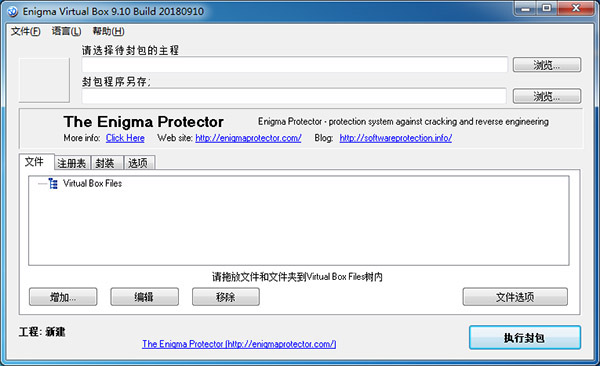Enigma Virtual Box最新版