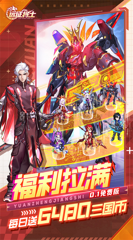 遠(yuǎn)征將士官方版