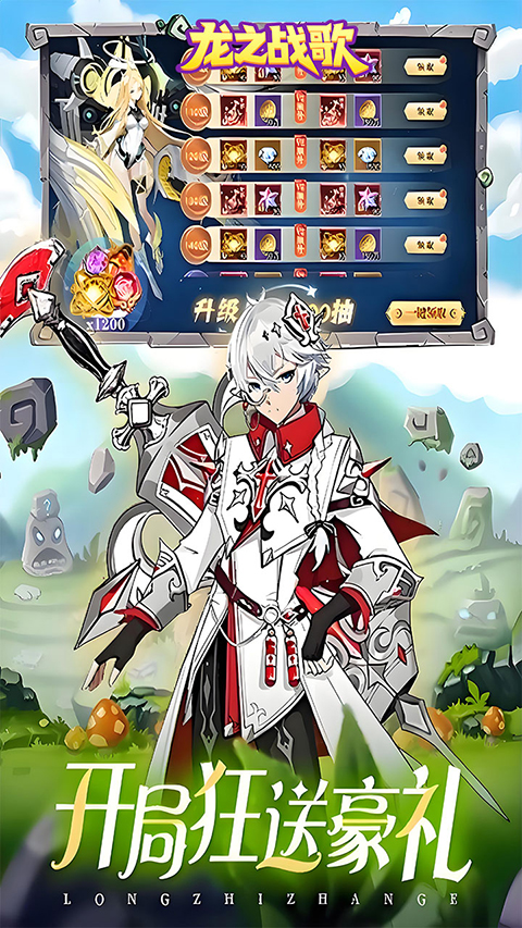 龍之戰(zhàn)歌無限充值版