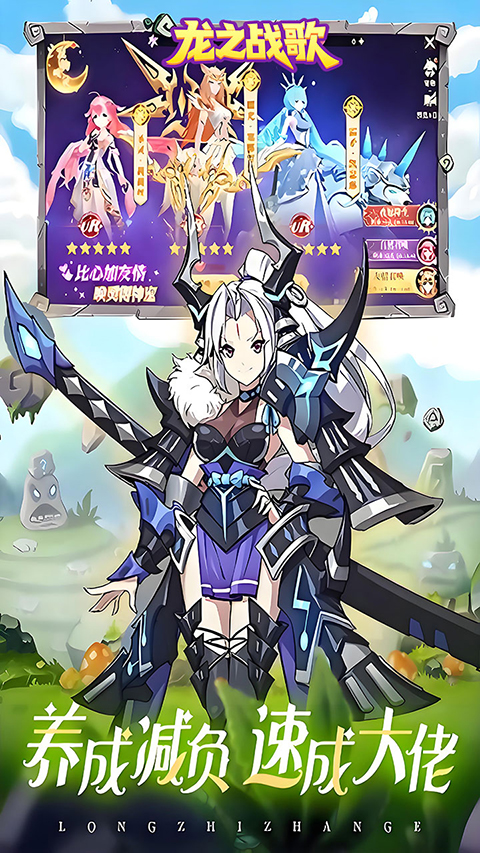 龍之戰(zhàn)歌無限充值版