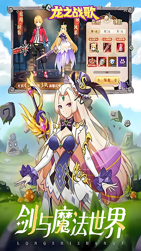 龍之戰(zhàn)歌無限充值版