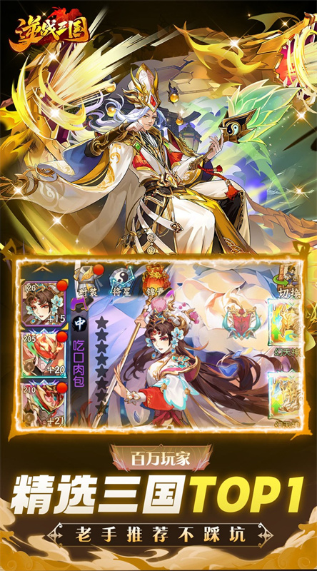 逆戰(zhàn)三國(guó)手游正式版