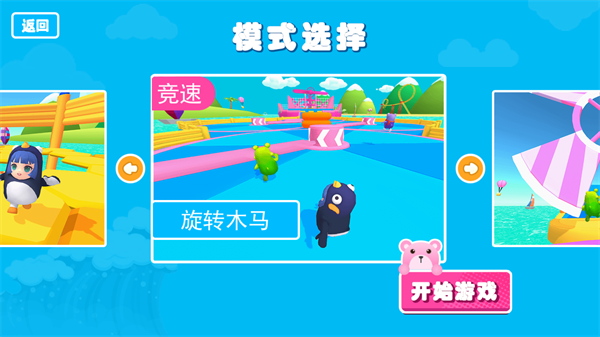 水上派對(duì)糖豆人淘汰賽