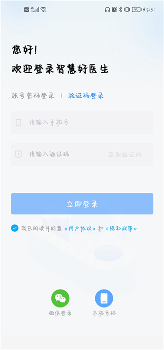智慧好醫(yī)生
