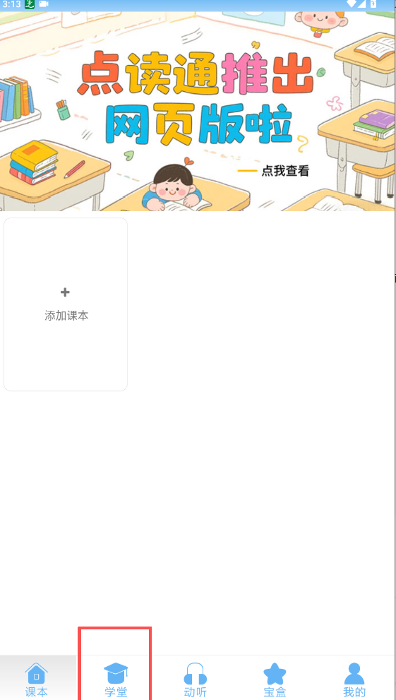點讀通APP