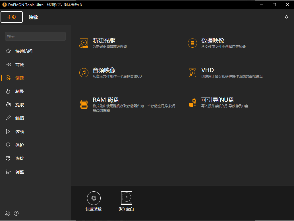 DAEMON Tools Ultra最新版