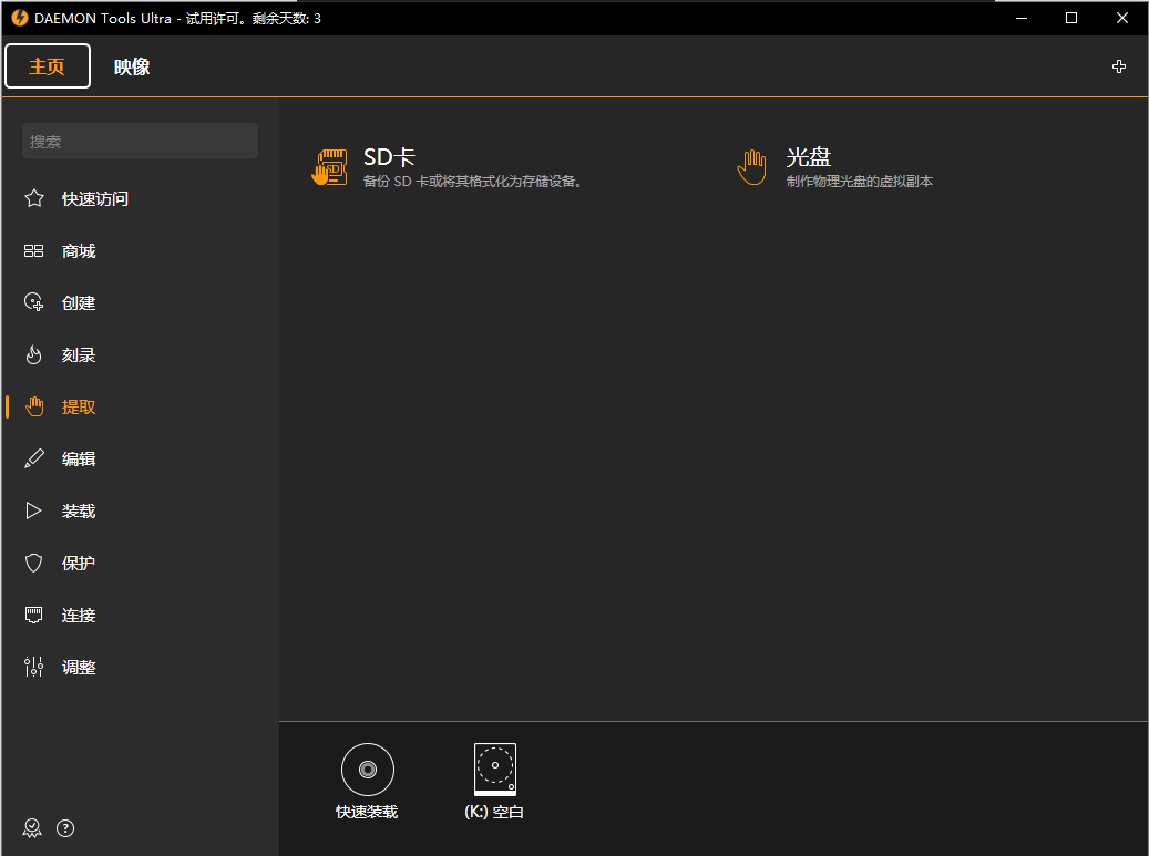 DAEMON Tools Ultra最新版