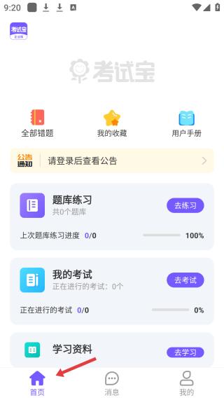 考試寶企業(yè)版