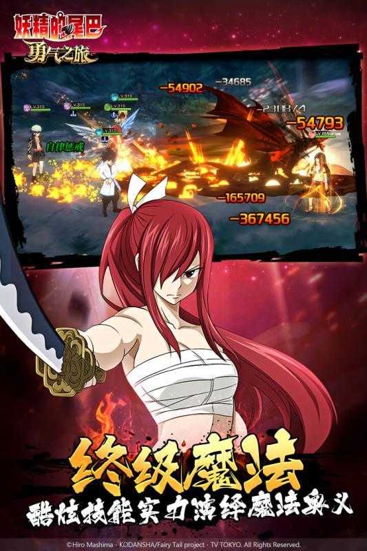 妖精的尾巴勇氣之旅