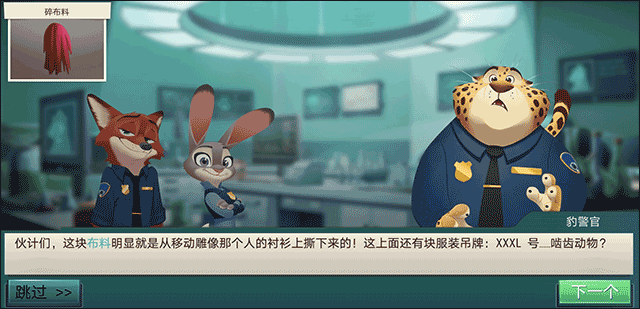 瘋狂動物城尋找線索