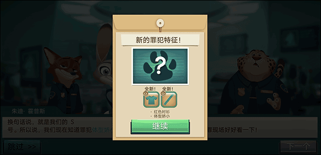 瘋狂動物城尋找線索