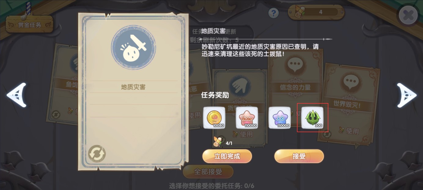 仙境傳說(shuō)新啟航