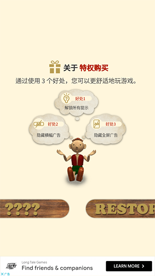 逃脫游戲匹諾曹