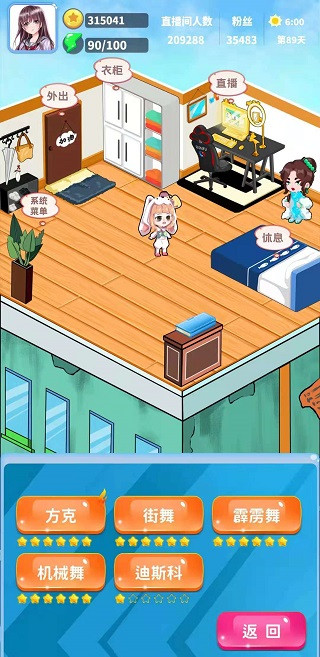 主播日記正式版