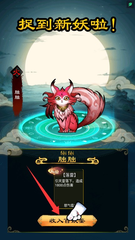 捉妖山海經(jīng)