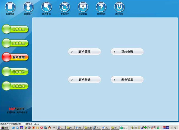 美萍房產(chǎn)中介管理系統(tǒng)