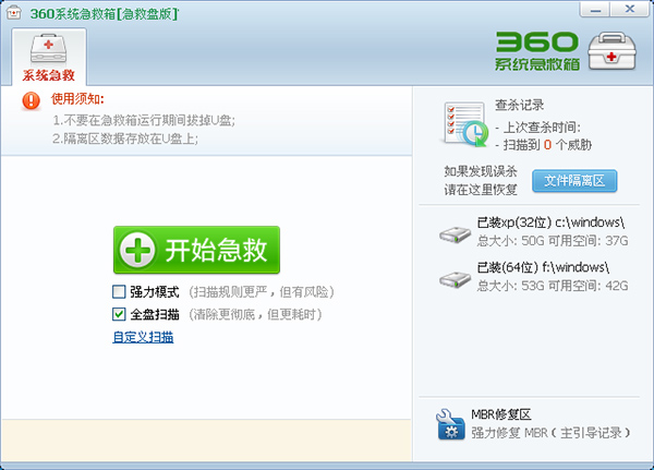 360系統(tǒng)急救箱u盤版