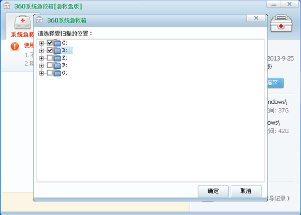 360系統(tǒng)急救箱u盤版