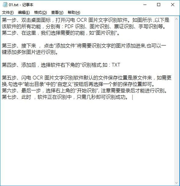 閃電OCR圖片文字識(shí)別軟件