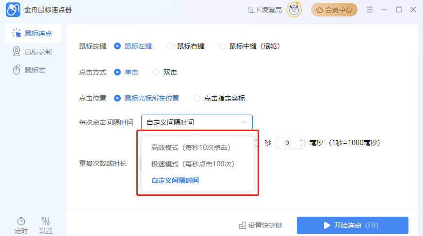 金舟鼠標連點器