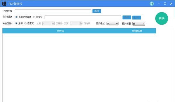 PDF轉(zhuǎn)圖片軟件