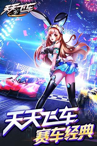 天天飛車官方正版