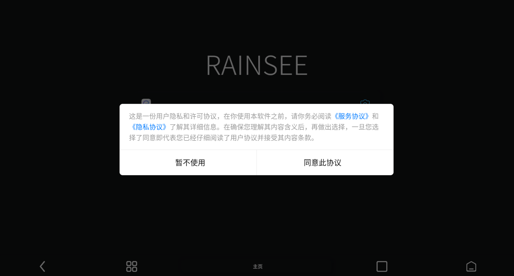 Rains瀏覽器