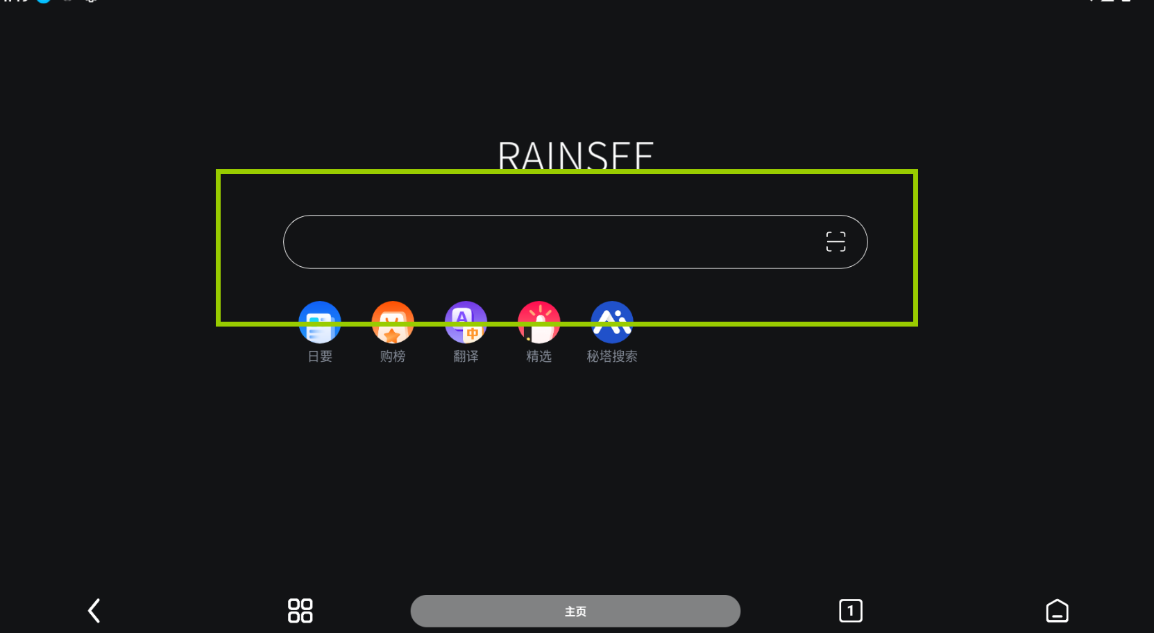 Rains瀏覽器