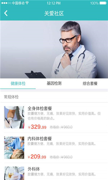 云康服務(wù)APP