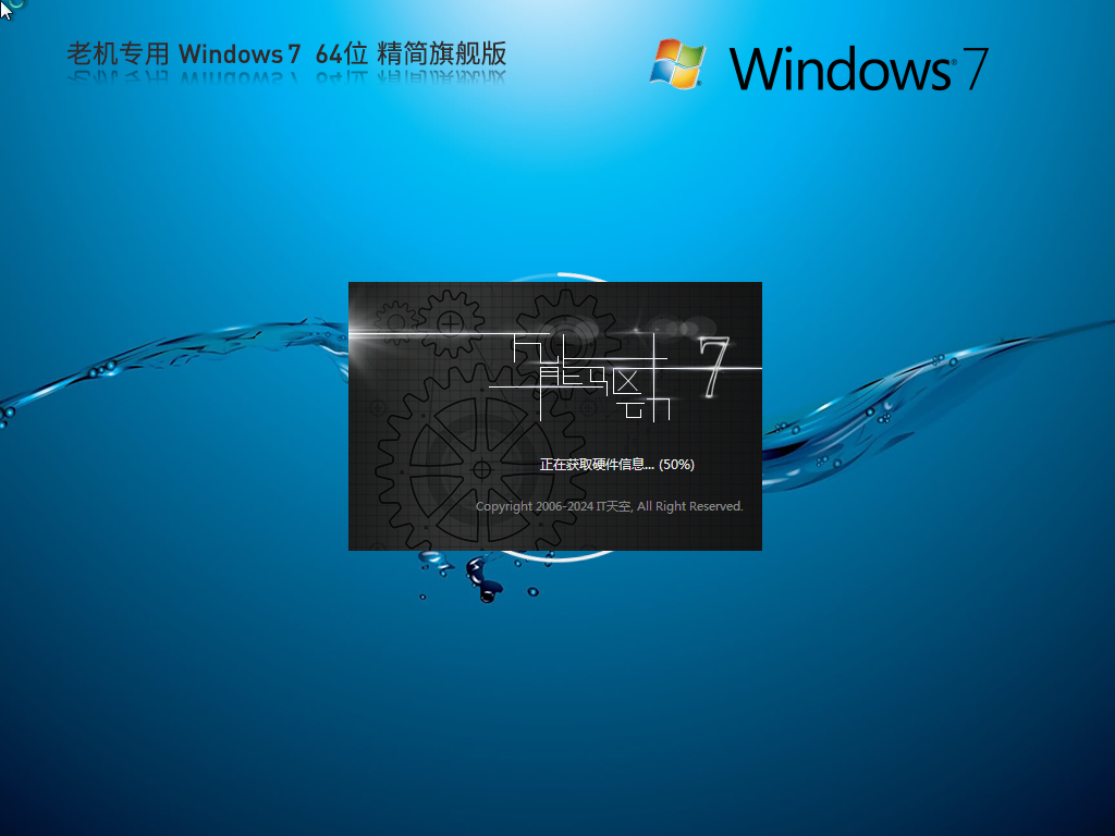 官方正版Win7系統(tǒng)64位安裝包下載