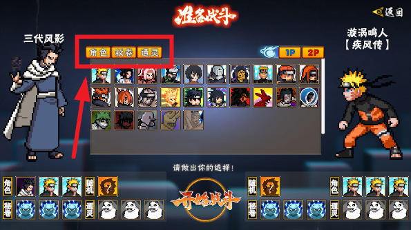 像素火影忍者全人物版