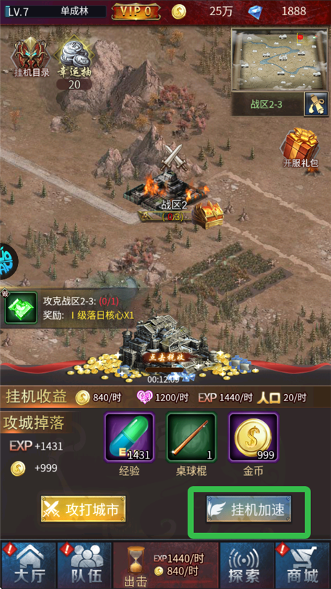 地球保衛(wèi)戰(zhàn)