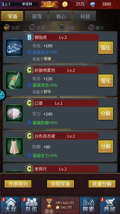 地球保衛(wèi)戰(zhàn)