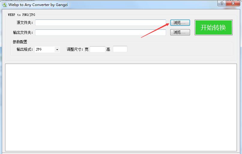 Webp格式轉(zhuǎn)換工具 V1.0 綠色版