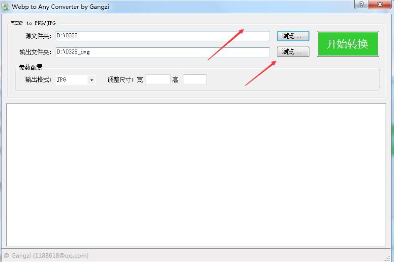 Webp格式轉(zhuǎn)換工具 V1.0 綠色版